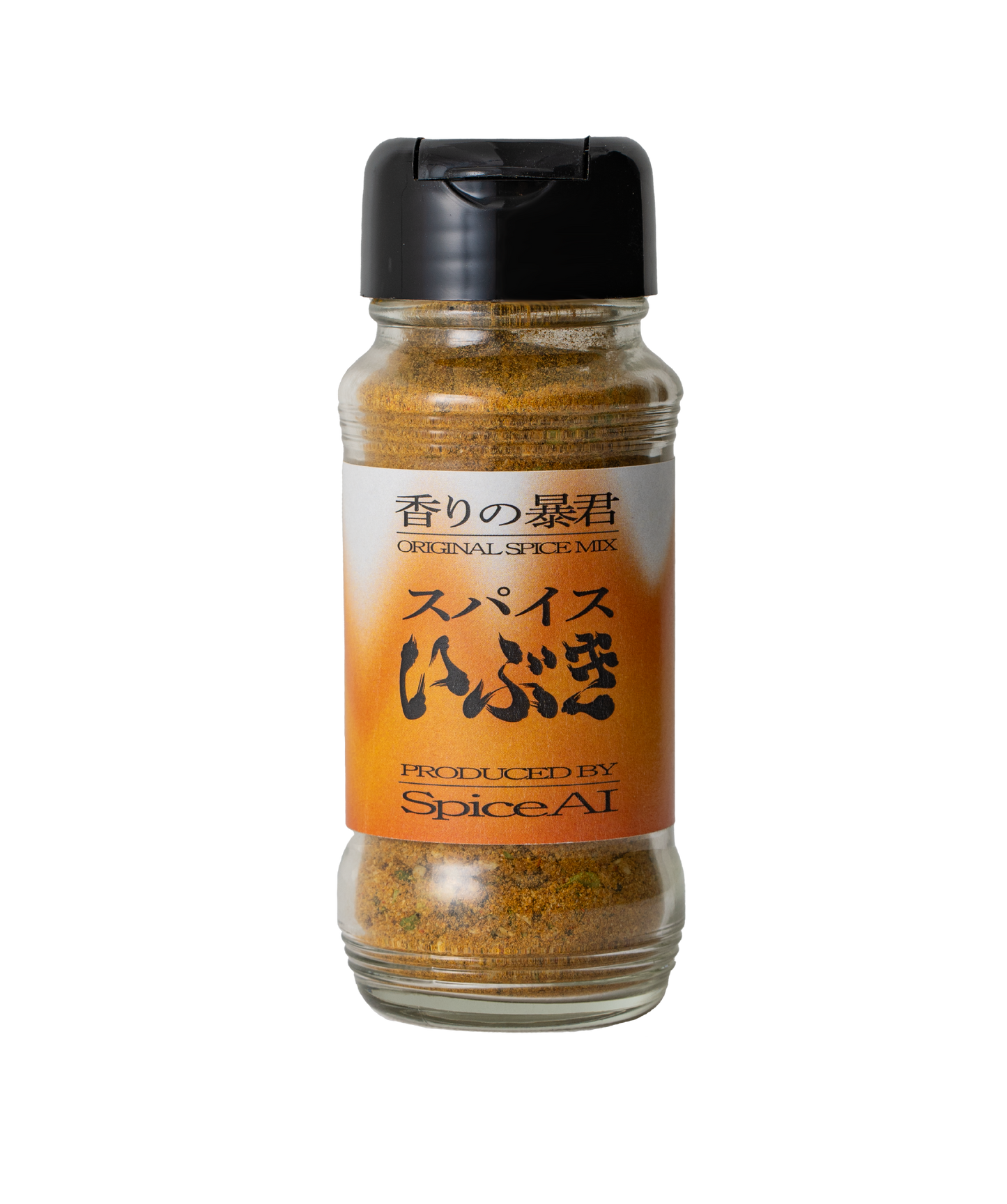 スパイスいぶきパウダー瓶