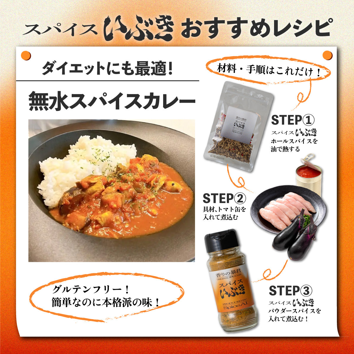 スパイスいぶき スタンダードセット(瓶)